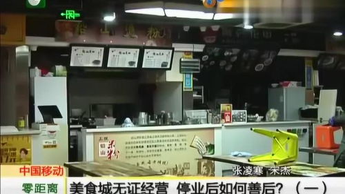 美食城无证经营被停业，善后处置与未来经营指南