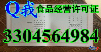 2016版食品经营许可证 新时代食品安全监管的重要里程碑
