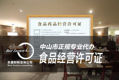中山市食品经营许可证办理与餐饮店注册全攻略